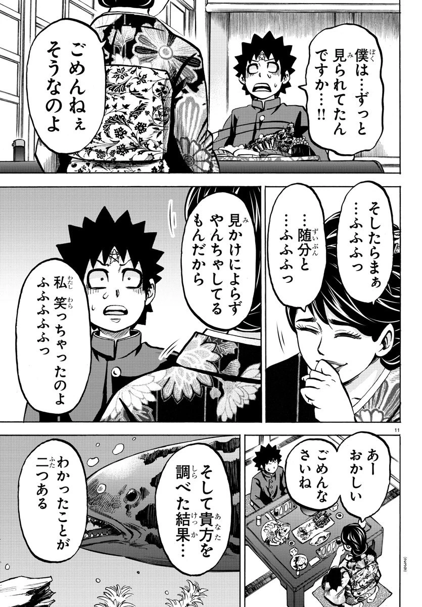 六道の悪女たち 第177話 - 11