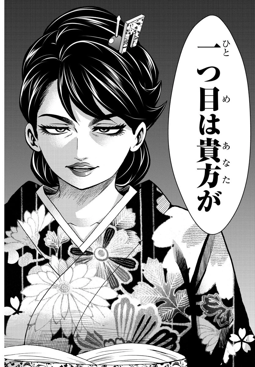 六道の悪女たち 第177話 - 12