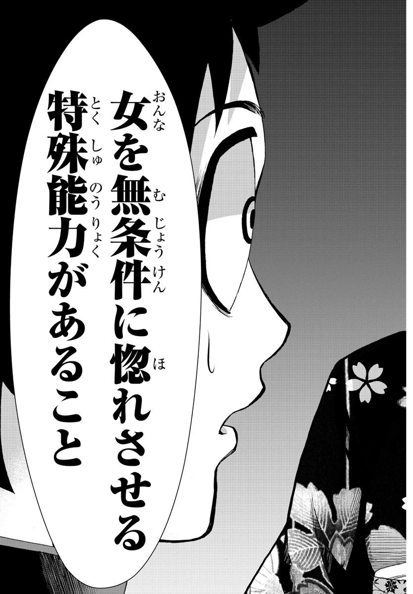 六道の悪女たち 第177話 - 13