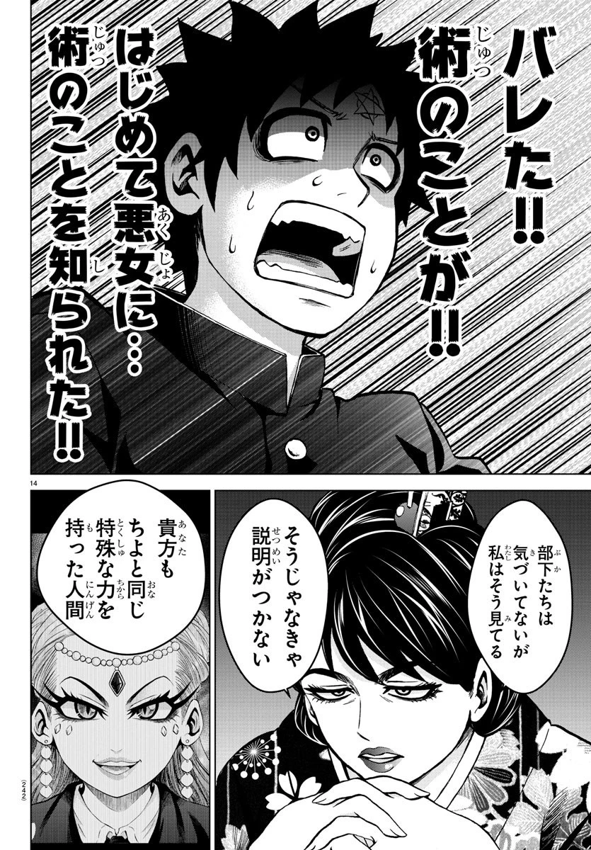 六道の悪女たち 第177話 - 14