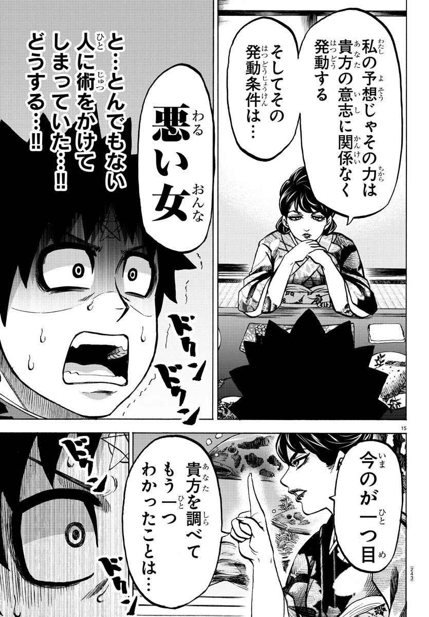 六道の悪女たち 第177話 - 15