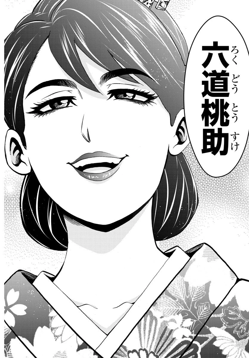 六道の悪女たち 第177話 - 16