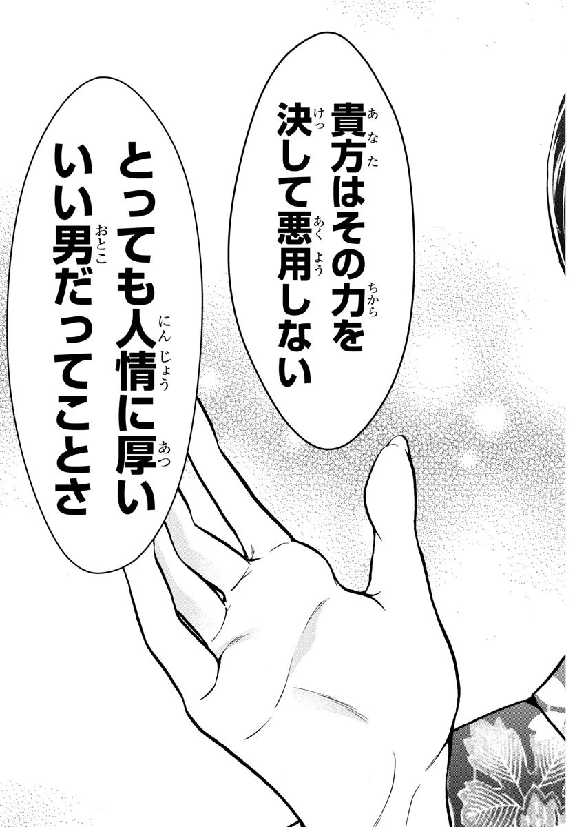 六道の悪女たち 第177話 - 17