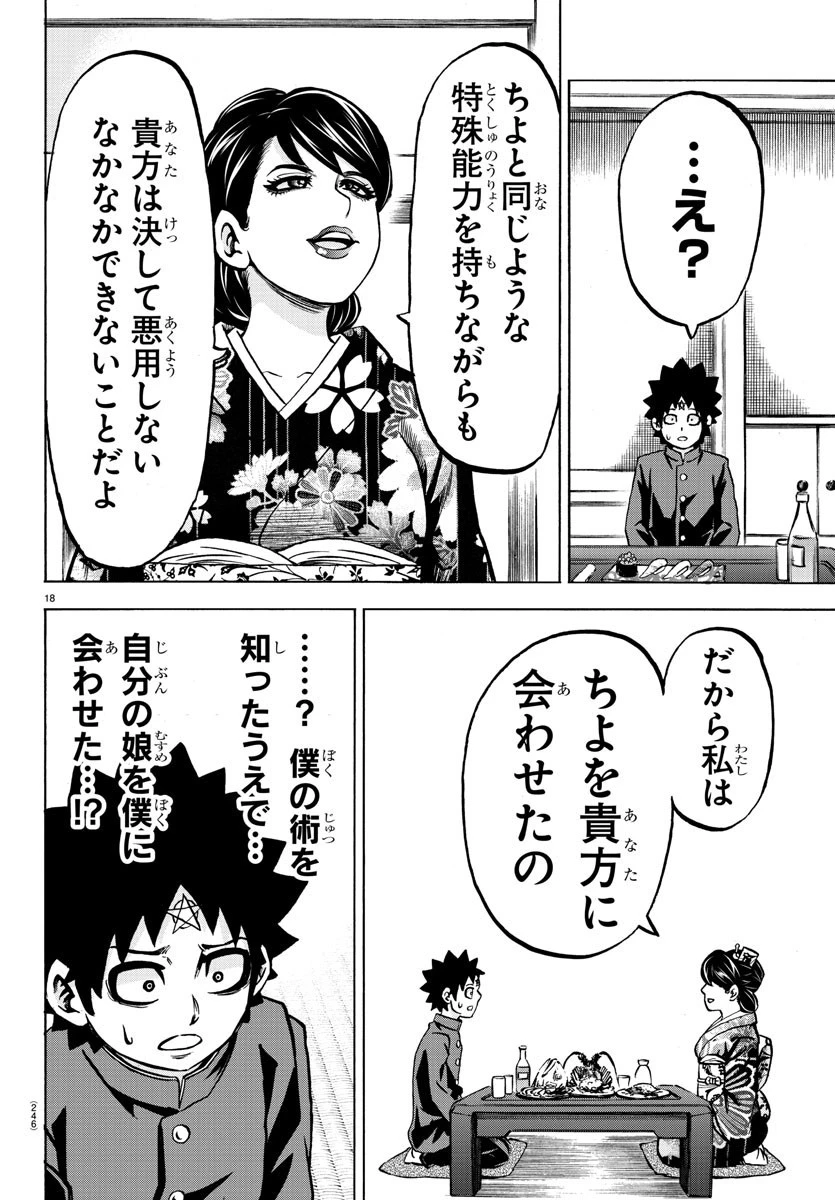 六道の悪女たち 第177話 - 18