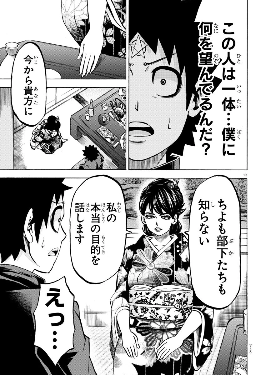 六道の悪女たち 第177話 - 19