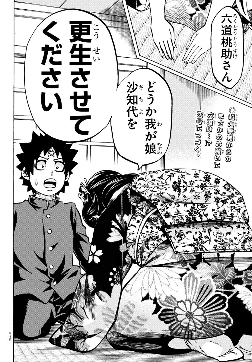 六道の悪女たち 第177話 - 20