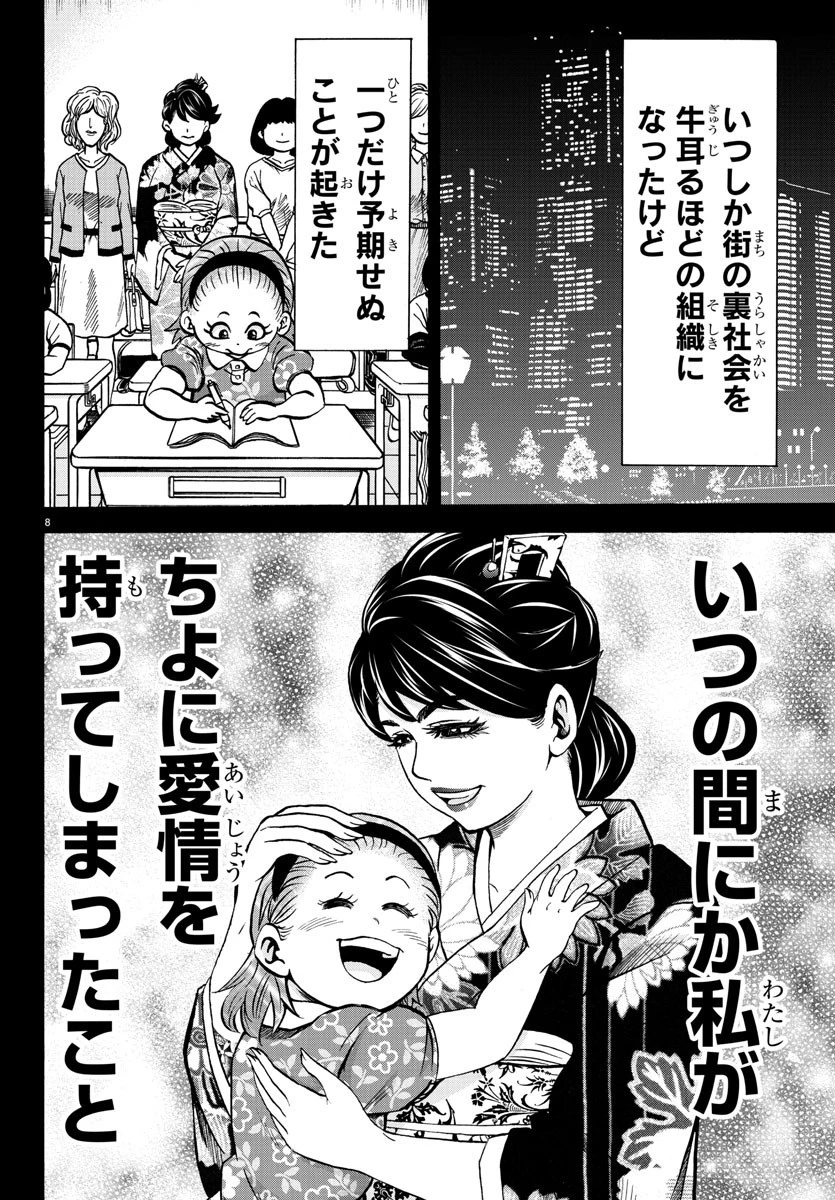 六道の悪女たち 第178話 - 8