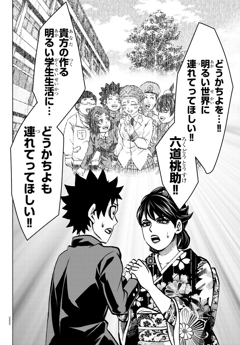 六道の悪女たち 第178話 - 10