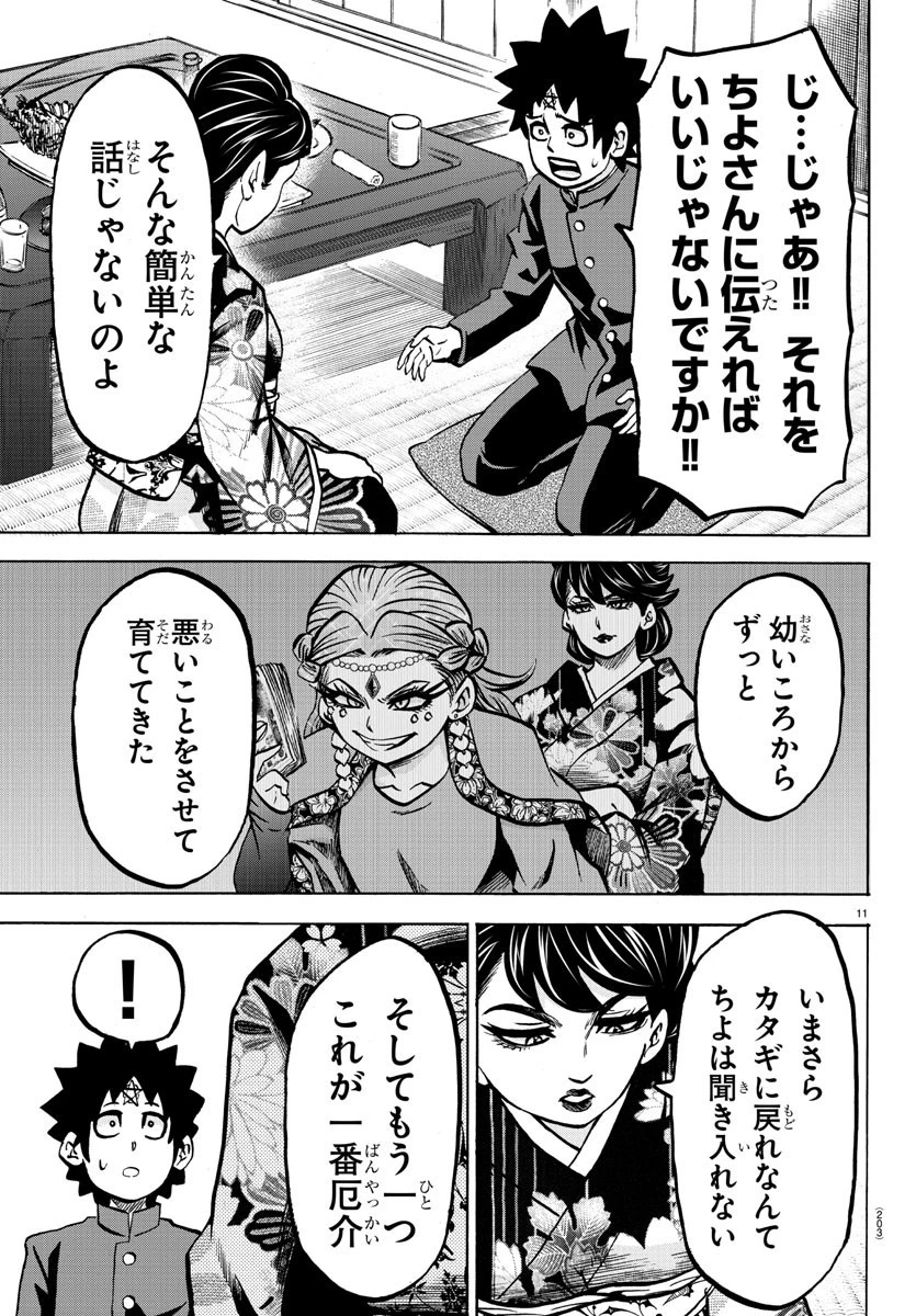 六道の悪女たち 第178話 - 11