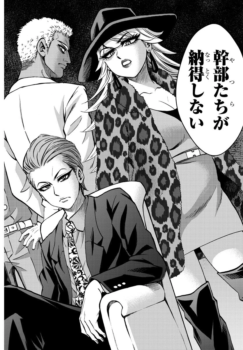 六道の悪女たち 第178話 - 12