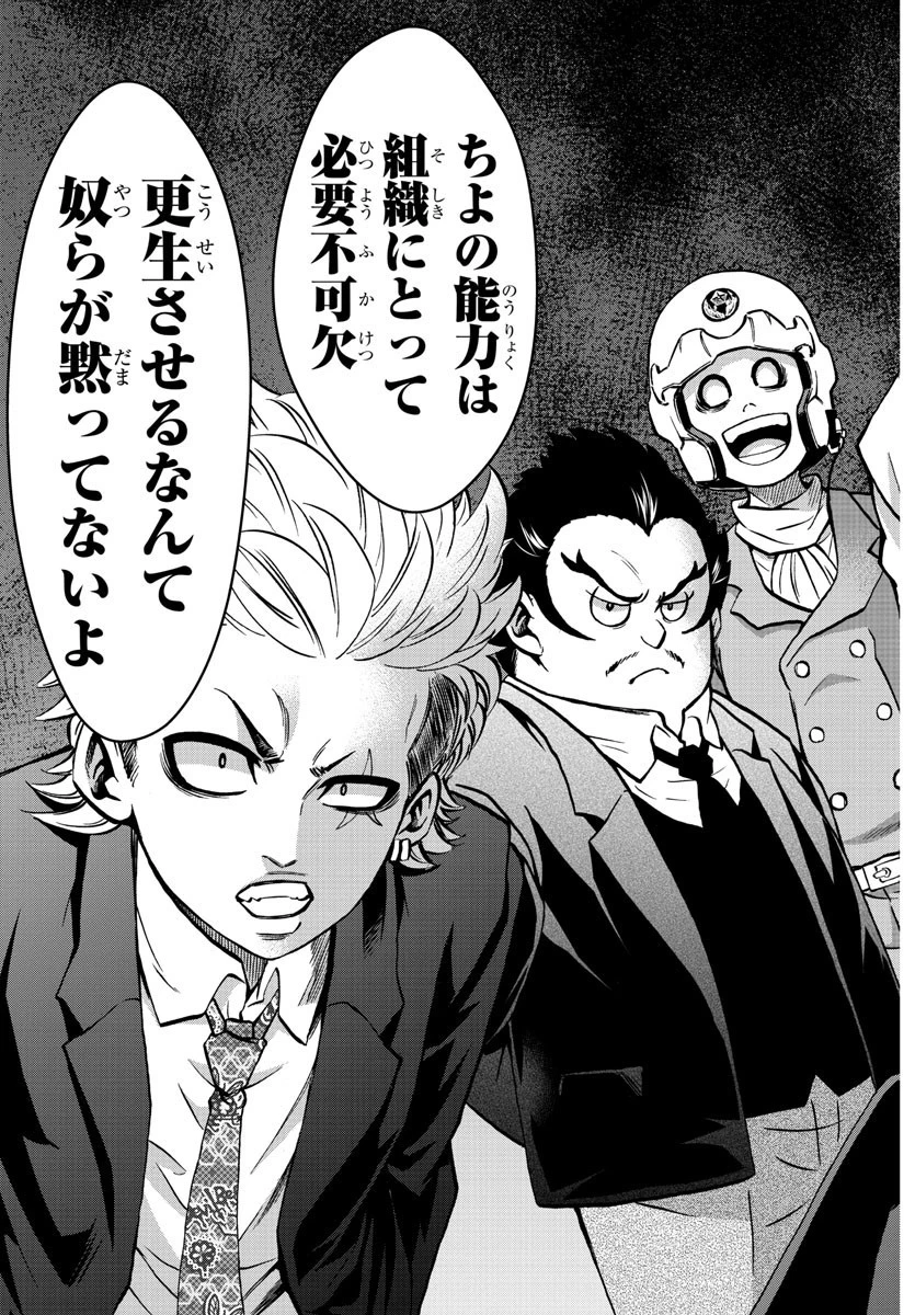 六道の悪女たち 第178話 - 13