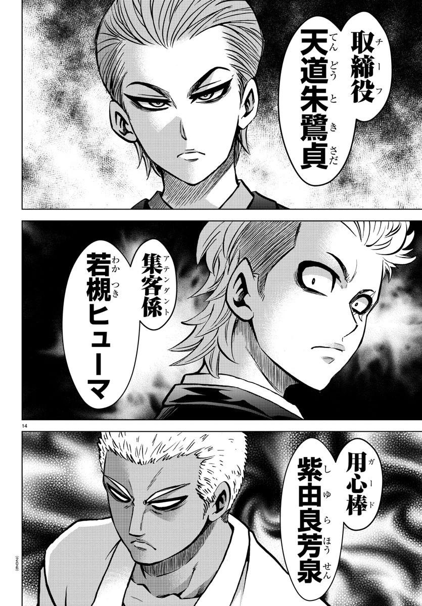 六道の悪女たち 第178話 - 14