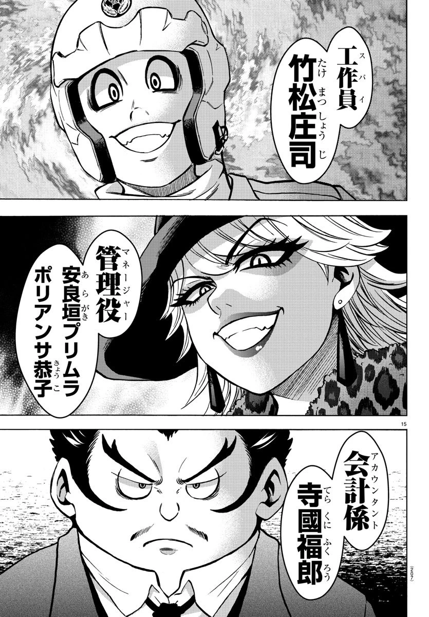 六道の悪女たち 第178話 - 15