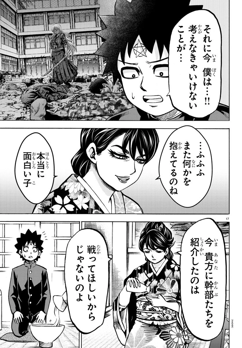 六道の悪女たち 第178話 - 17