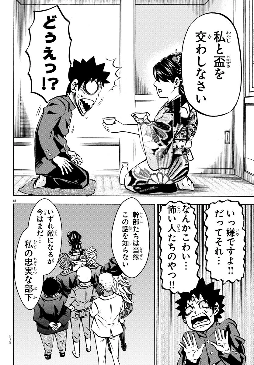 六道の悪女たち 第178話 - 18