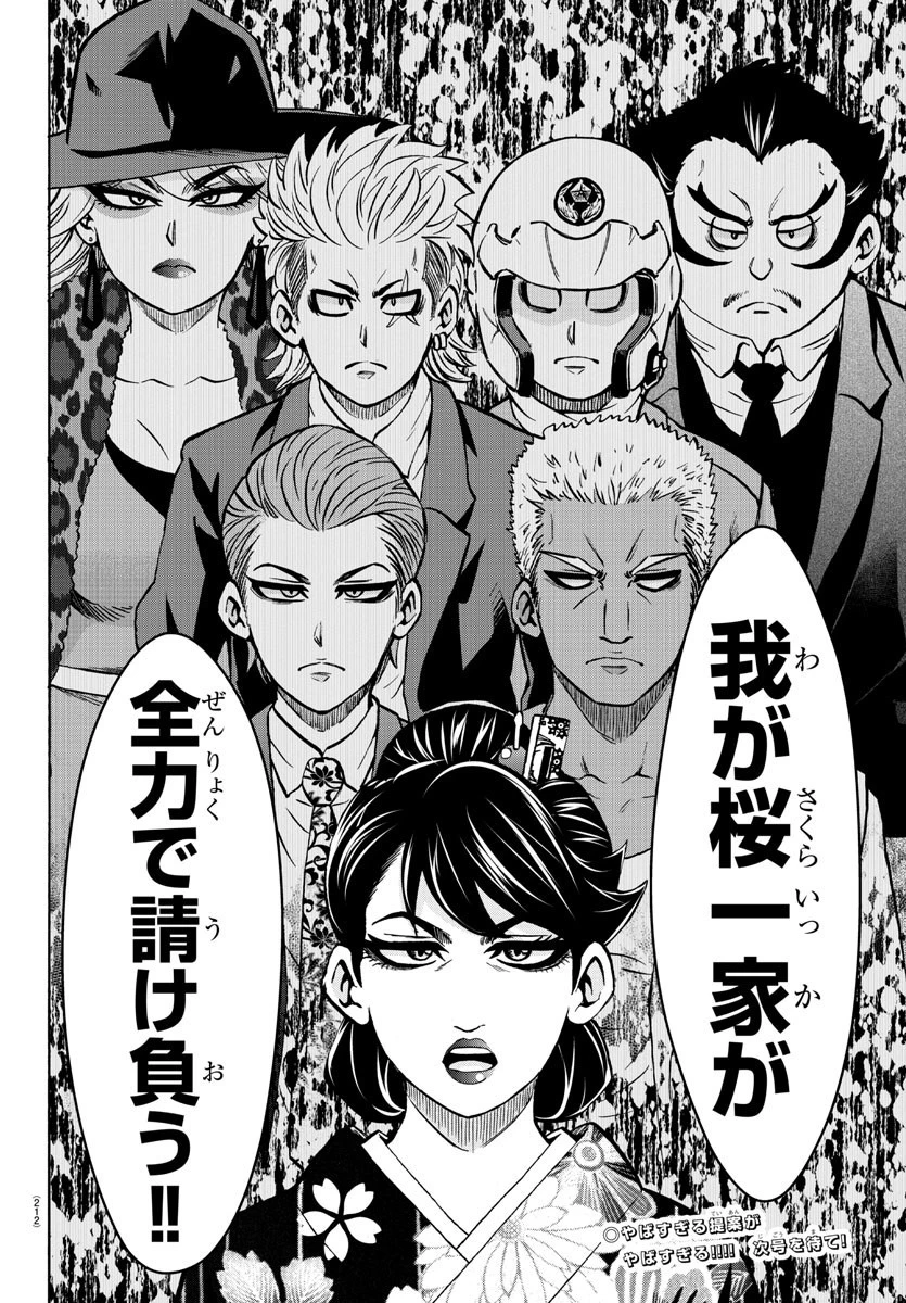 六道の悪女たち 第178話 - 20