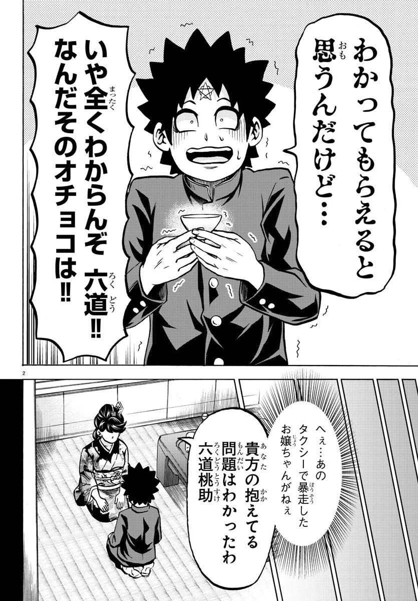 六道の悪女たち 第179話 - 2