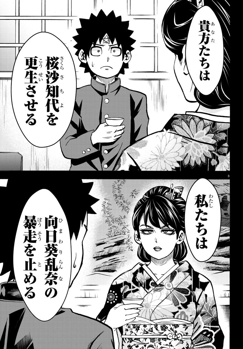 六道の悪女たち 第179話 - 3