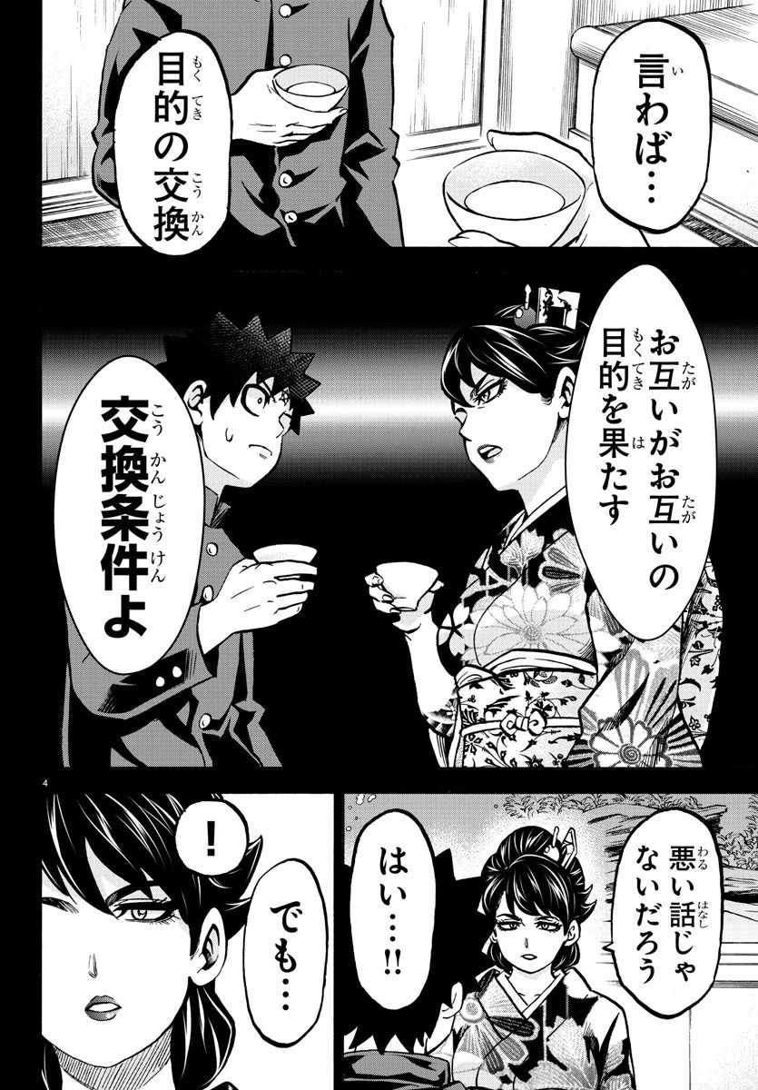 六道の悪女たち 第179話 - 4