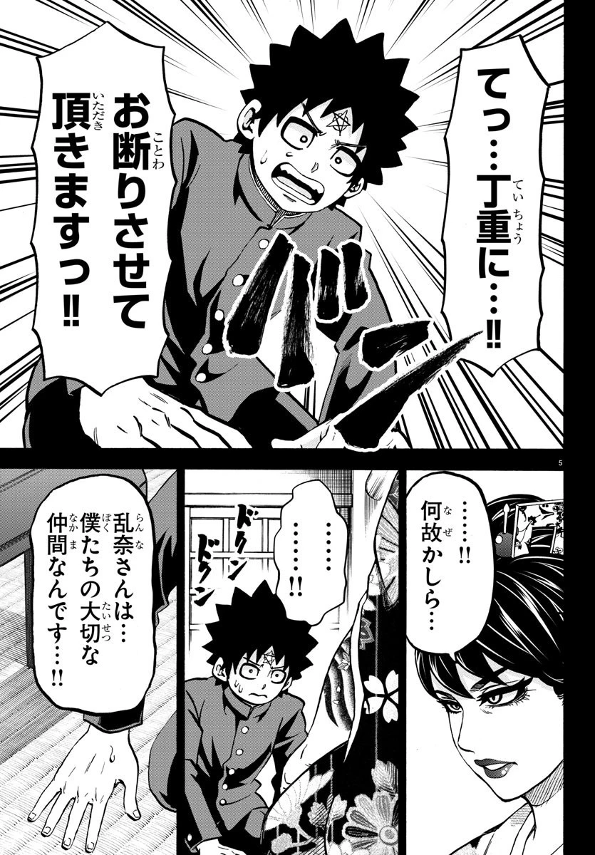 六道の悪女たち 第179話 - 5