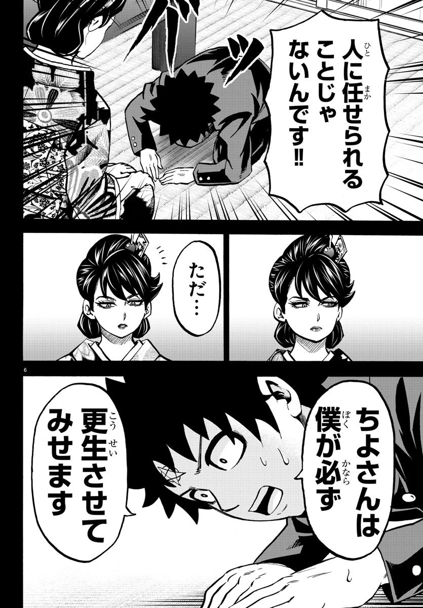 六道の悪女たち 第179話 - 6