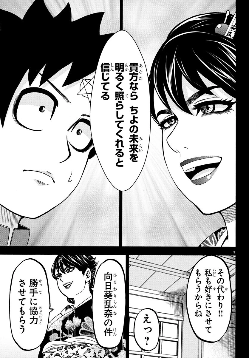 六道の悪女たち 第179話 - 9