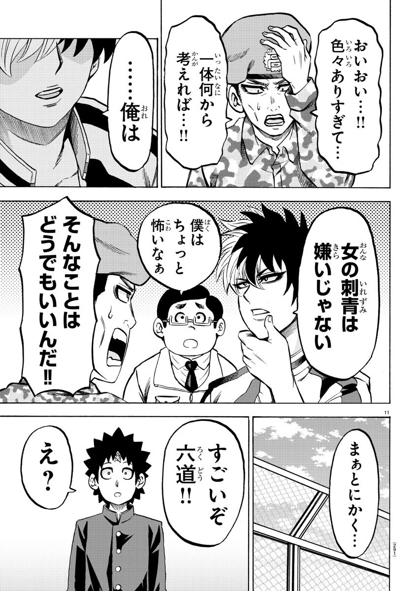 六道の悪女たち 第179話 - 11