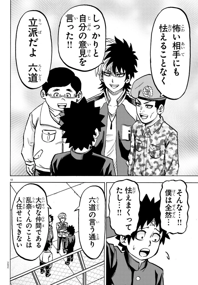 六道の悪女たち 第179話 - 12