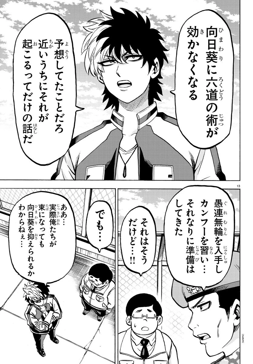 六道の悪女たち 第179話 - 13