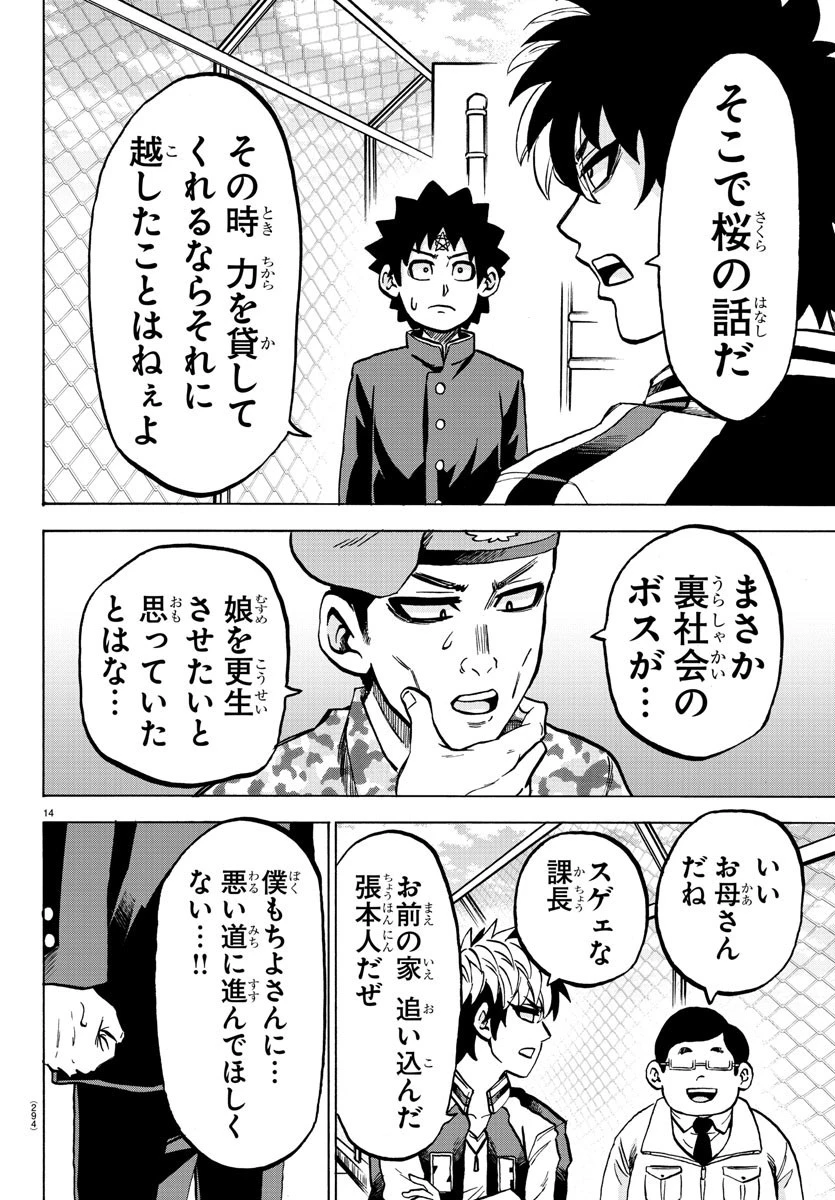 六道の悪女たち 第179話 - 14