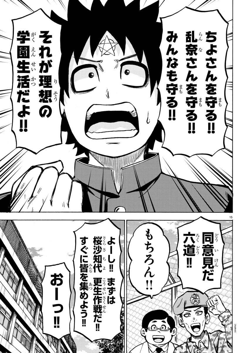 六道の悪女たち 第179話 - 15