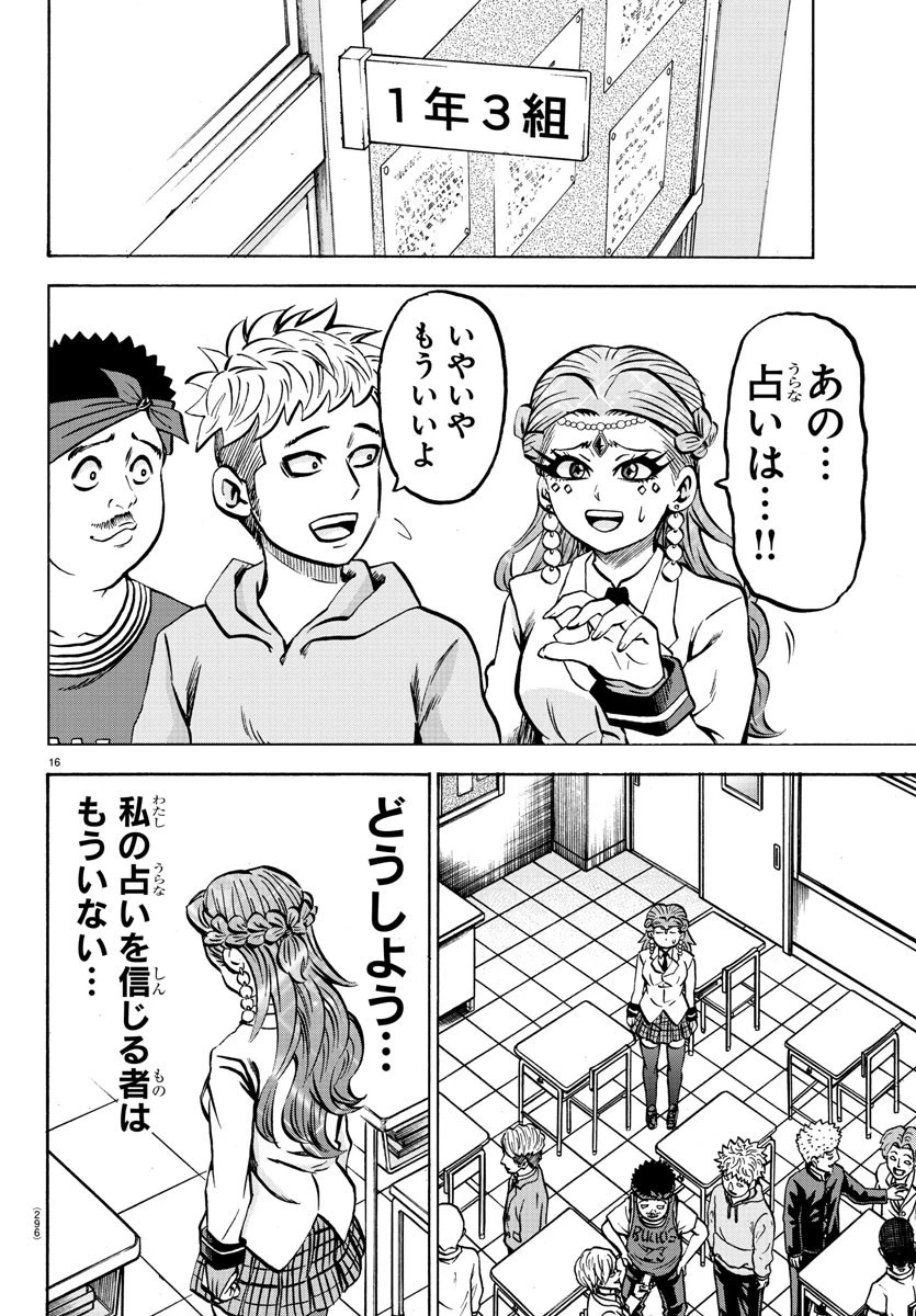 六道の悪女たち 第179話 - 16