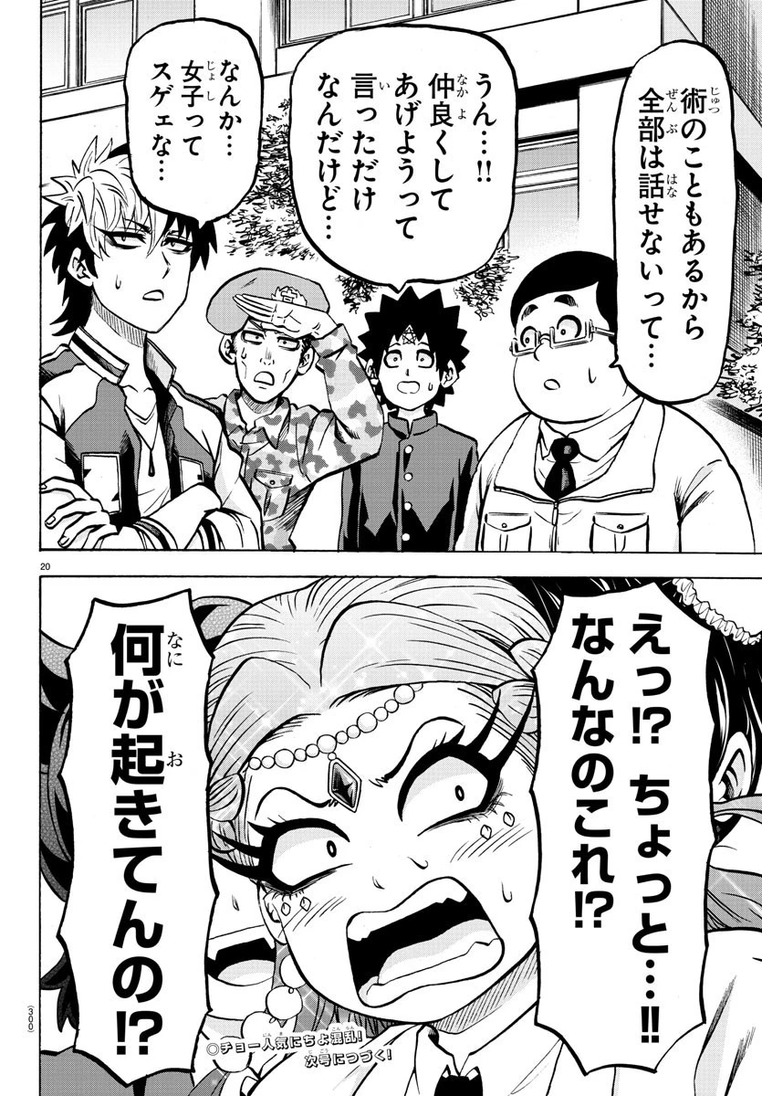 六道の悪女たち 第179話 - 20