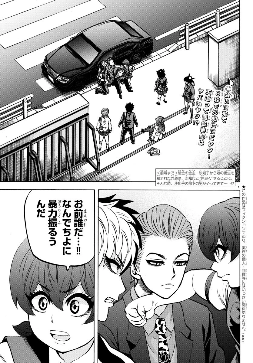 六道の悪女たち 第181話 - 2