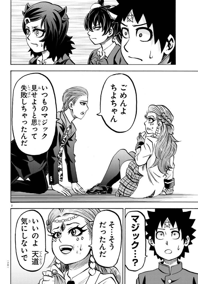 六道の悪女たち 第181話 - 3