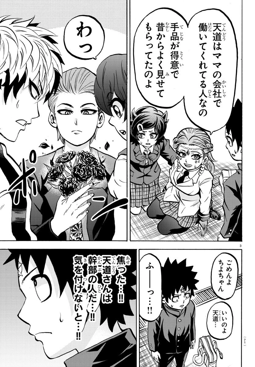 六道の悪女たち 第181話 - 4