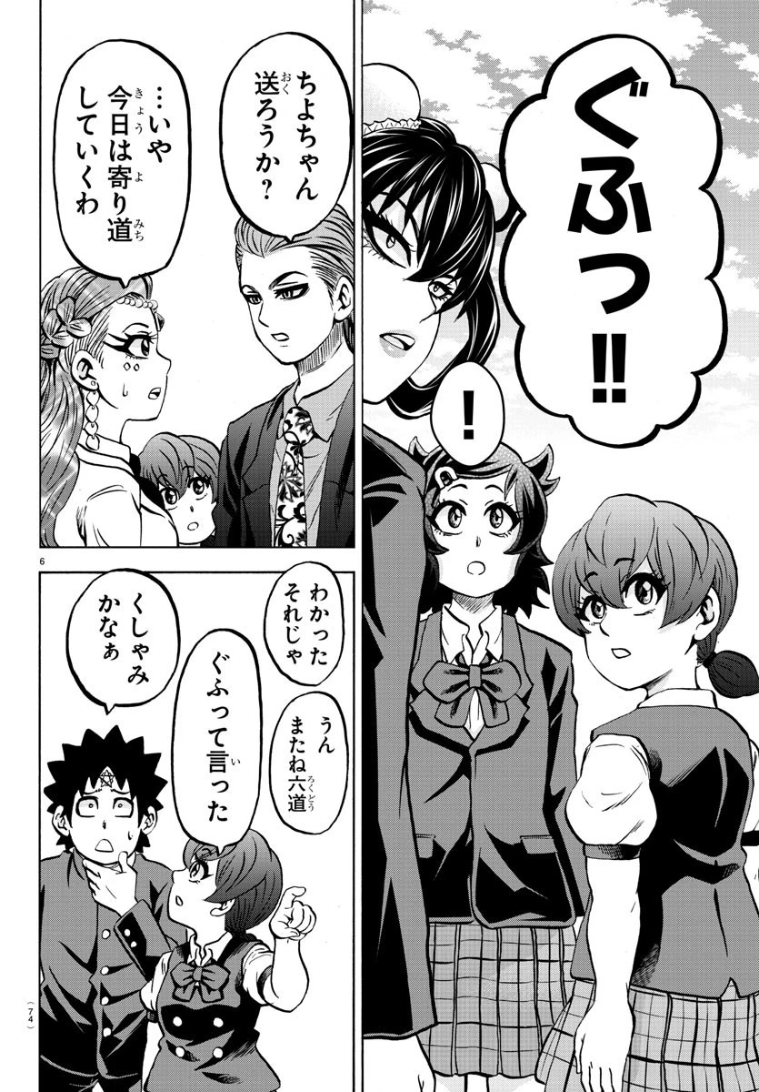 六道の悪女たち 第181話 - 7