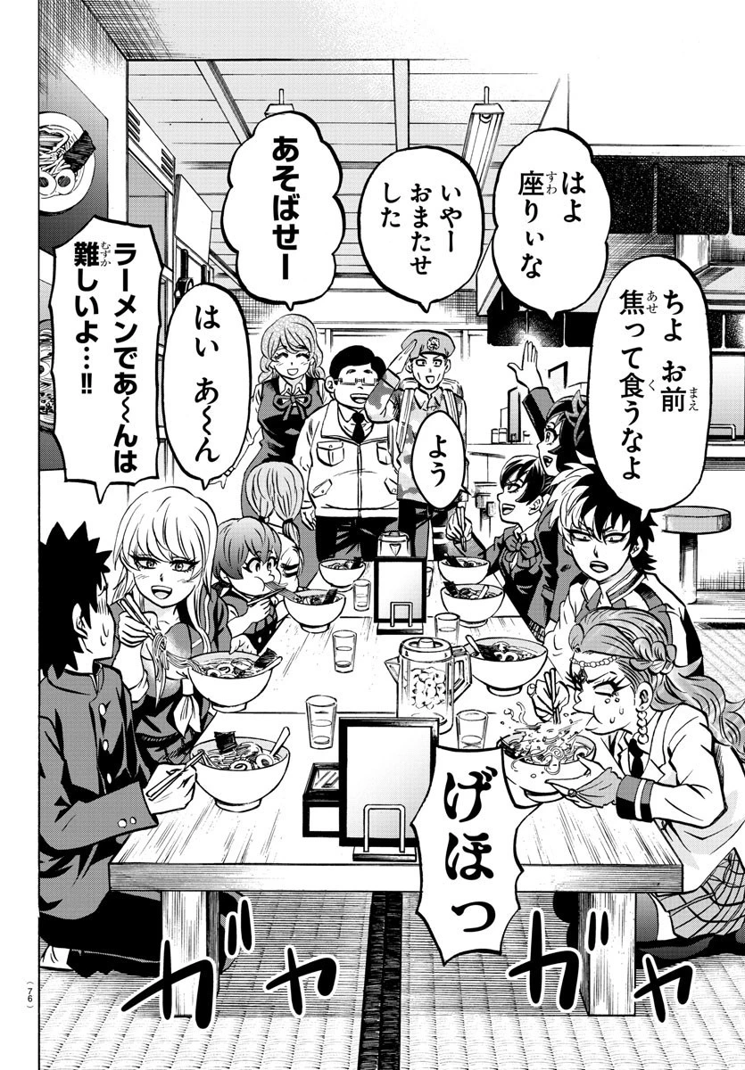 六道の悪女たち 第181話 - 9