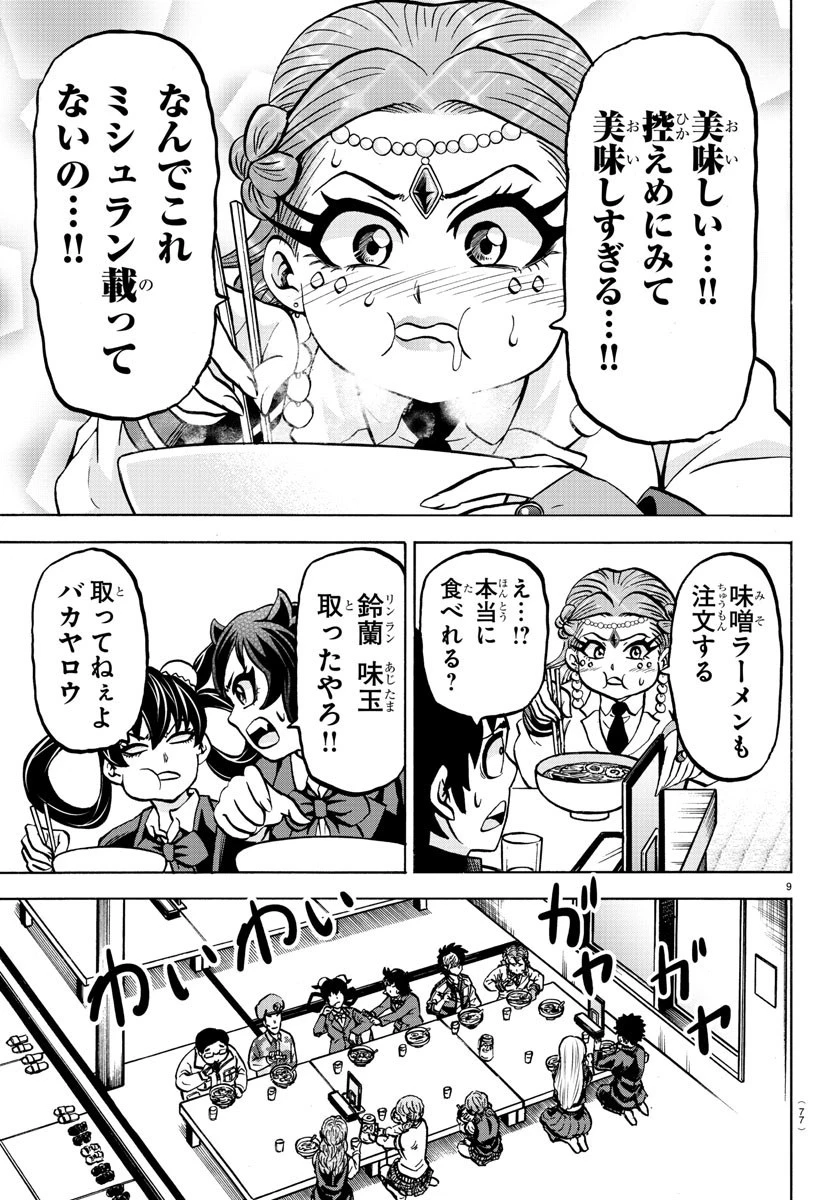 六道の悪女たち 第181話 - 10