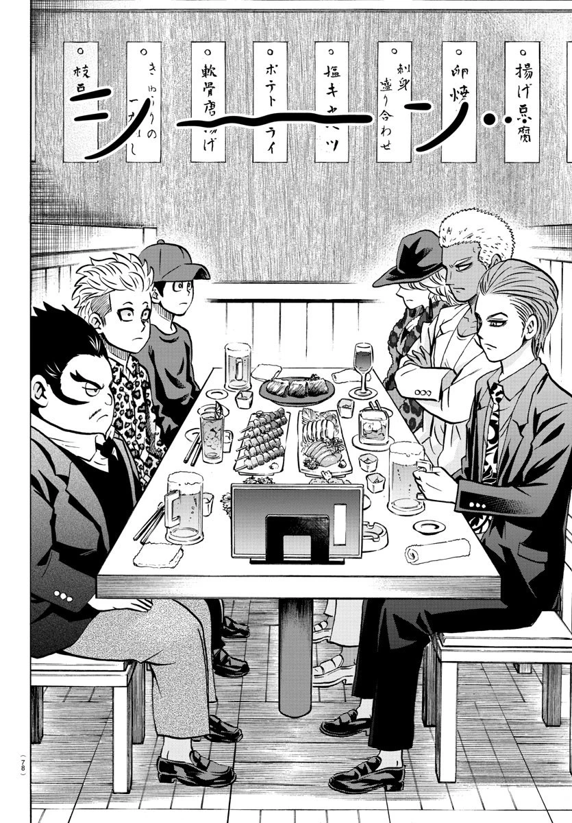 六道の悪女たち 第181話 - 11