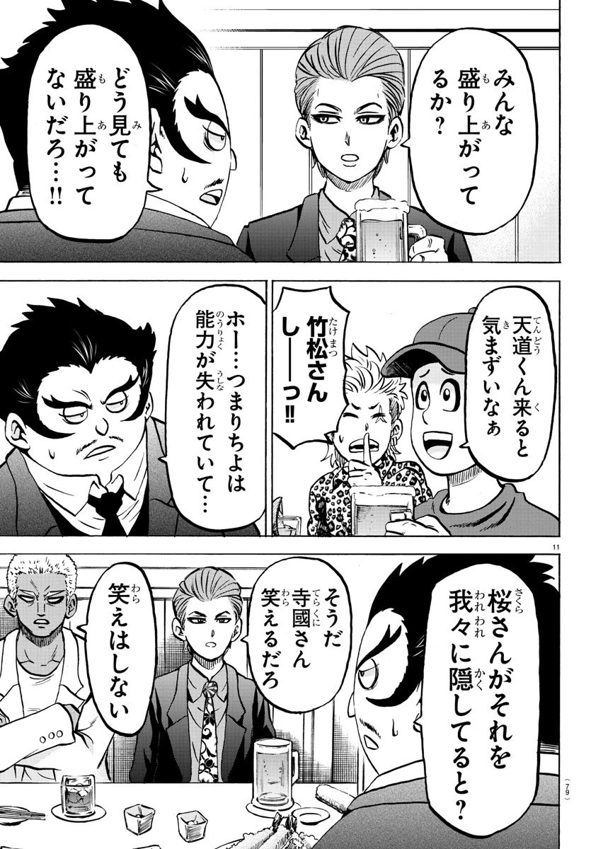 六道の悪女たち 第181話 - 12