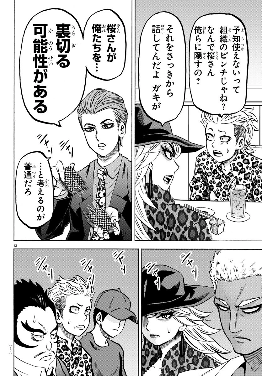 六道の悪女たち 第181話 - 13