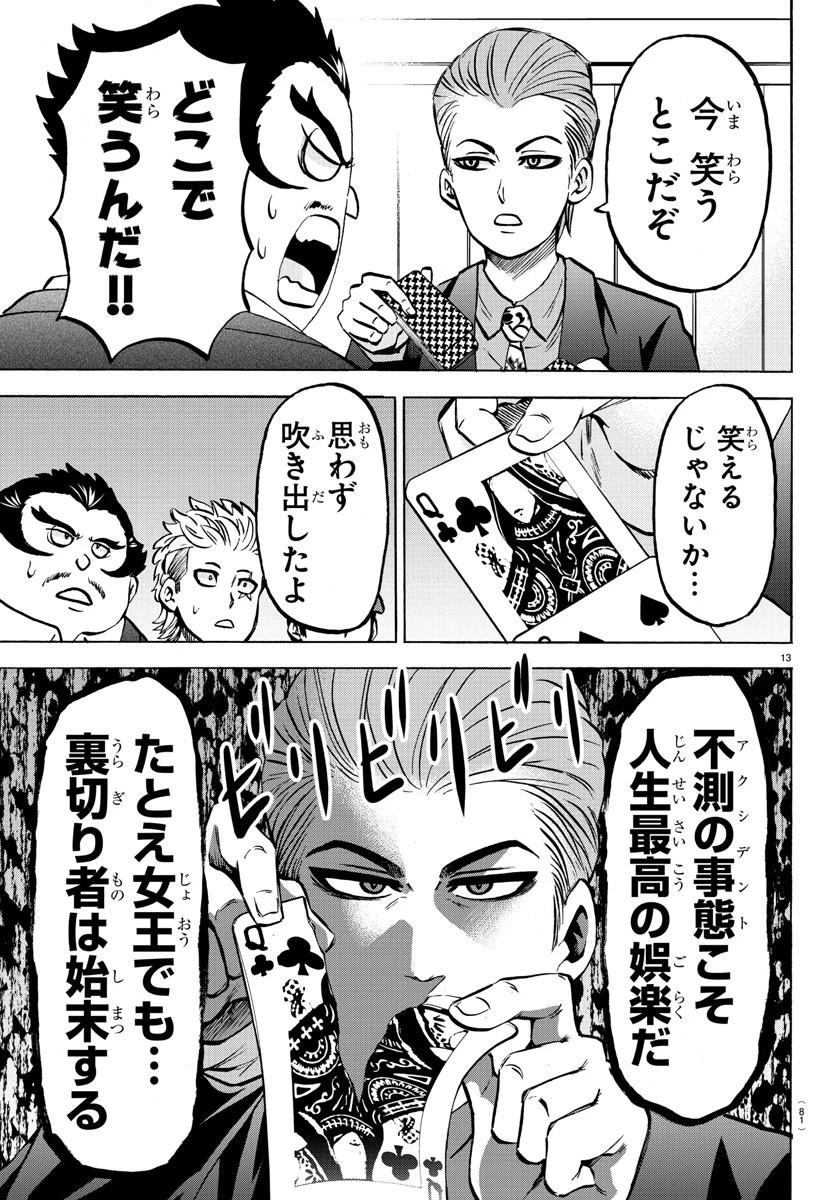 六道の悪女たち 第181話 - 14