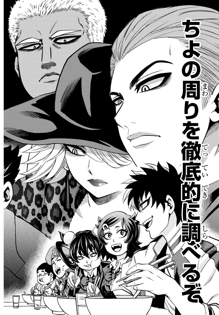 六道の悪女たち 第181話 - 15