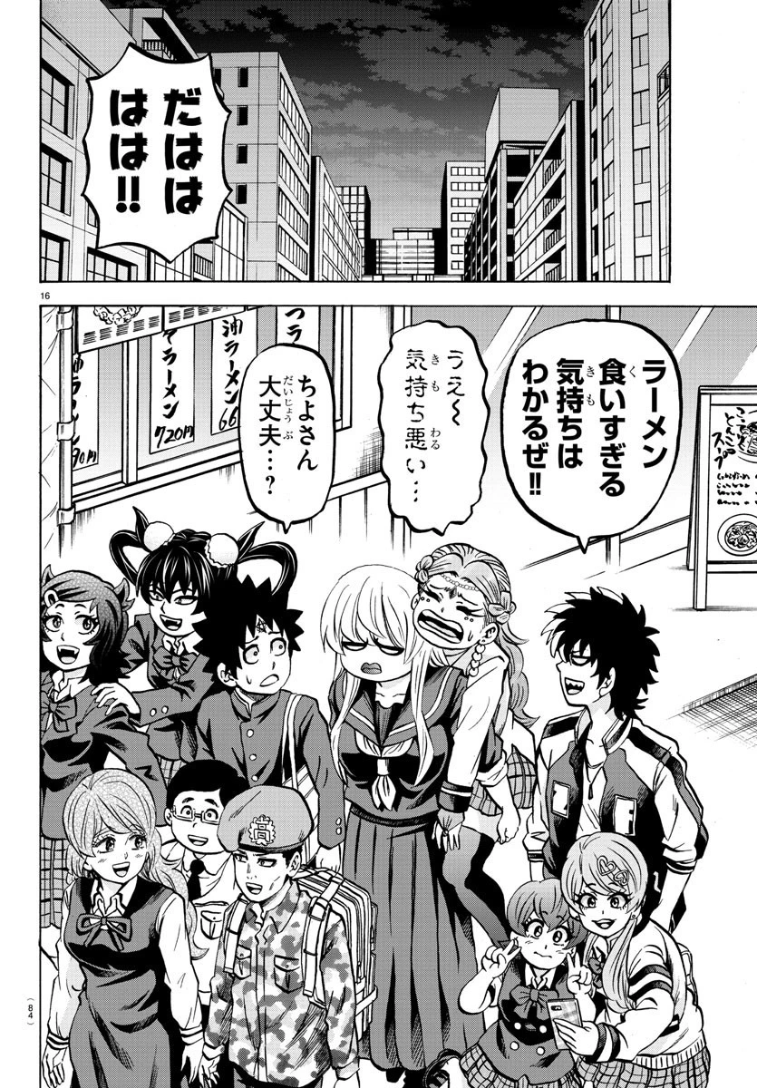 六道の悪女たち 第181話 - 17