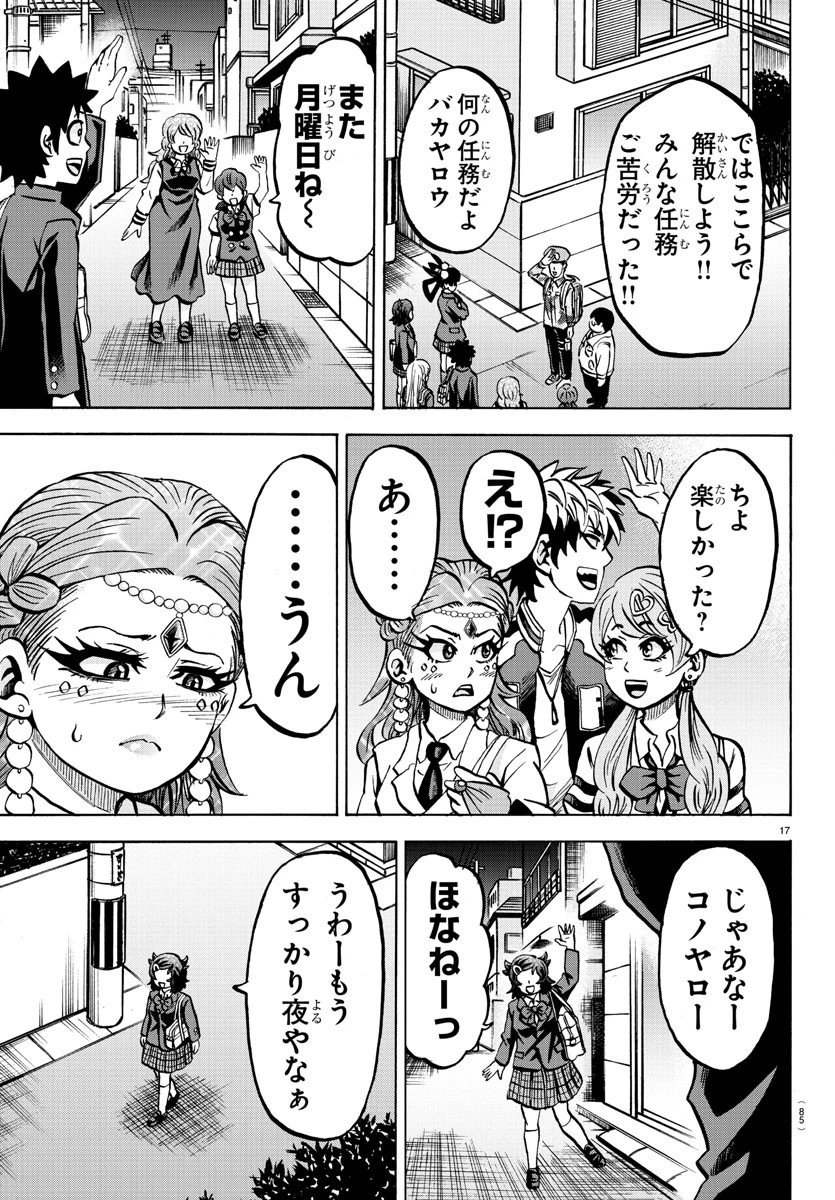 六道の悪女たち 第181話 - 18