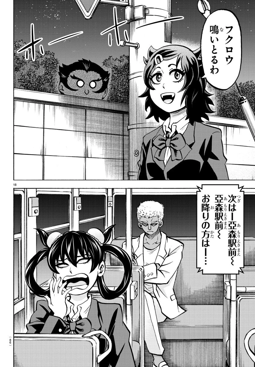 六道の悪女たち 第181話 - 19