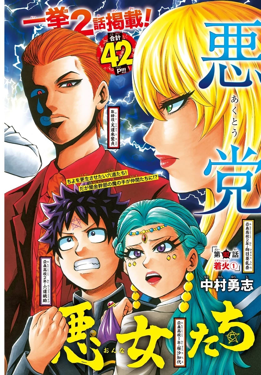 六道の悪女たち 第182話 - 1