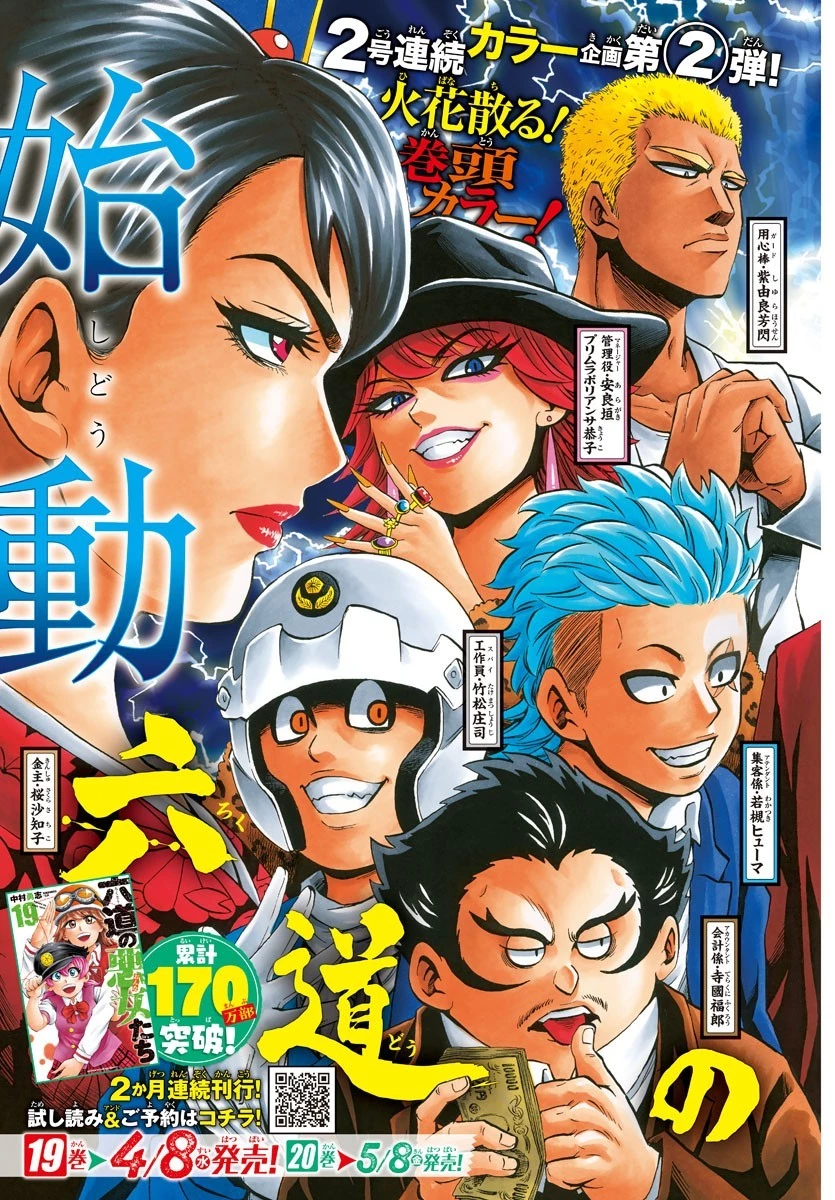 六道の悪女たち 第182話 - 2