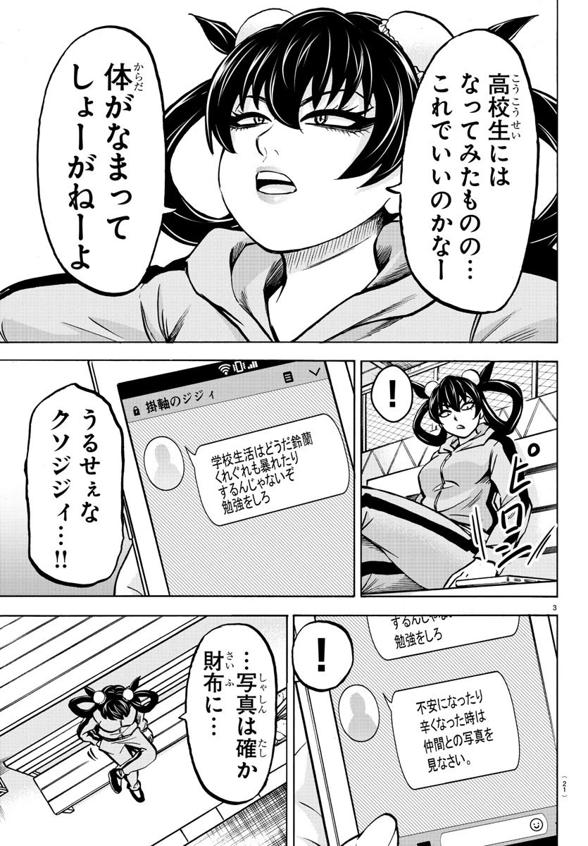 六道の悪女たち 第182話 - 5
